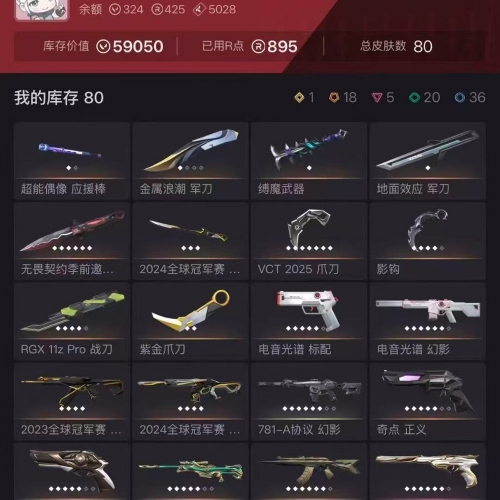 【US260-美服】24冠军套装 23冠军狂徒 怜悯之刃 25爪 Vandal：紫金/掠夺/弃王/异星 幻象：光谱/781 其他：奇点正义/鎏金鬼魅