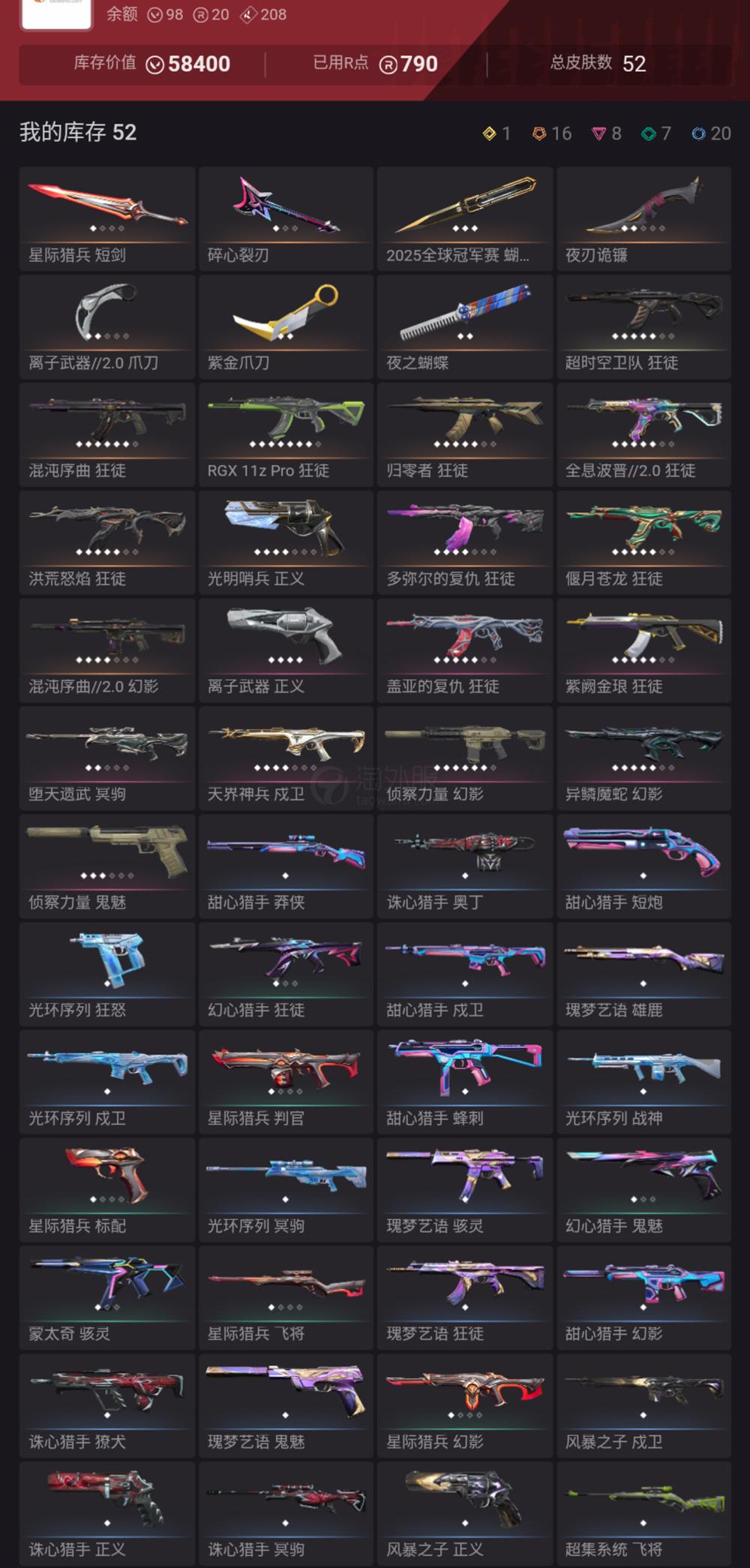 【US304-美服】25冠军蝴蝶 狂徒：多弥尔/盖亚/混沌/流脓/相位/紫金/显卡 幻象：侦察/魔蛇/混沌 其他：鎏金戍卫/弃王狙/紫金爪/暗夜镰刀