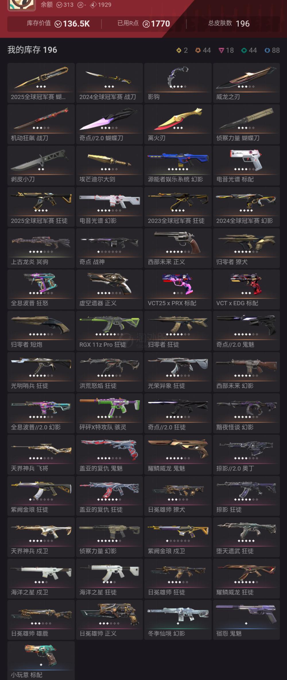 【US256-美服】24冠军/25冠军/威龙/日冕套装 23冠军狂徒 离火刃 Vandal：显卡/流脓/哨兵/光荣/盖亚/奇点/紫金/掠夺等