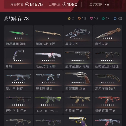 【US198-美服】（实名号主 100%安全）Vandal：塑水宗/盖亚/混沌/掠夺/显卡/流脓/日冕/机动 幻象：侦察/黯夜/魔蛇/光谱 其他：掠夺爪/边陲正义等