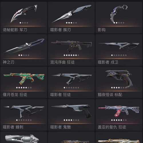 【US193-美服】（实名号主100%安全）噬影者套装 Vandal：混沌/盖亚/苍龙 幻象：鎏金 其他： 掠夺爪/神之刃/离子正义等