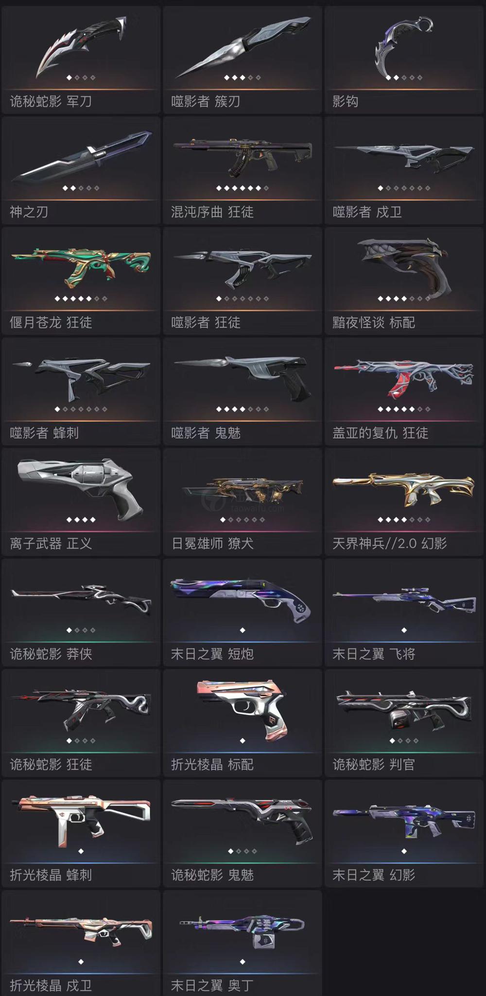 【US193-美服】（实名号主100%安全）噬影者套装 Vandal：混沌/盖亚/苍龙 幻象：鎏金 其他： 掠夺爪/神之刃/离子正义等