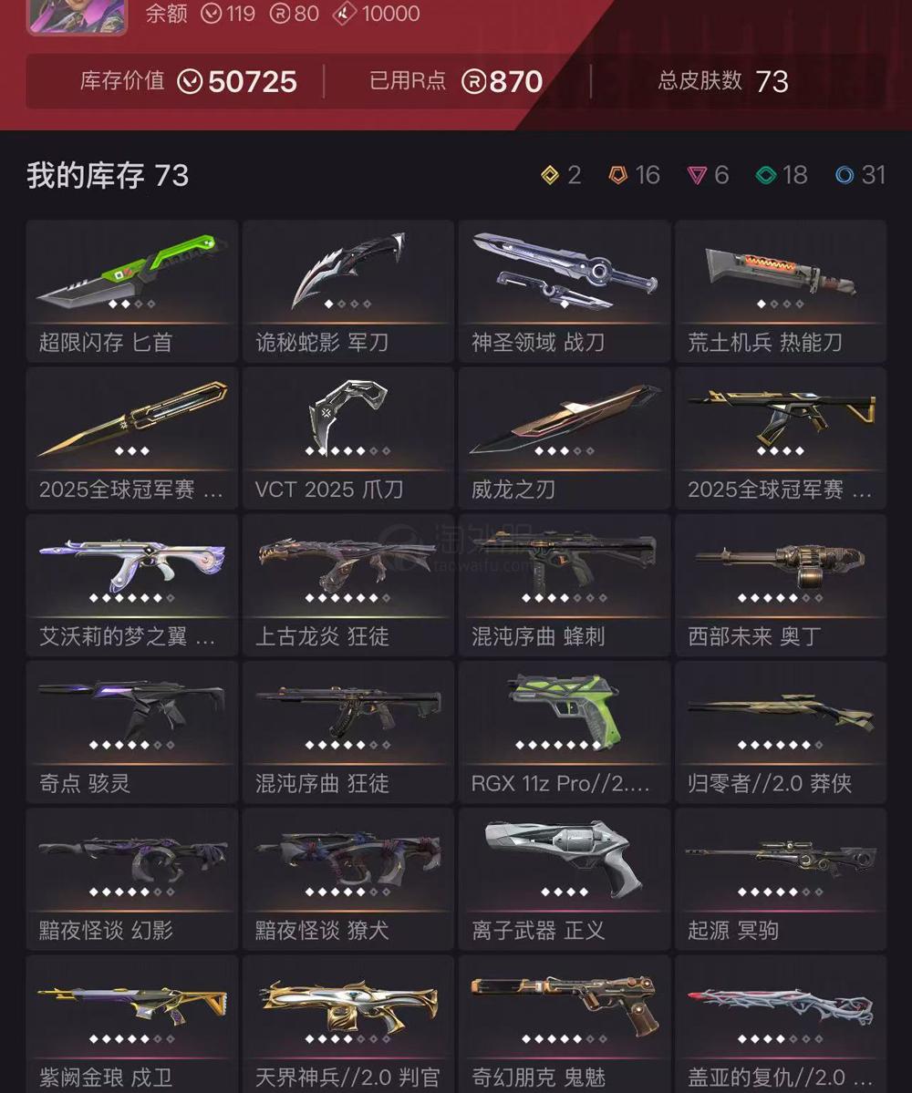 【US293-美服】25冠军套装 VCT25爪 狂徒：艾沃莉/混沌/龙炎 幻象：暗夜 其他：起源狙/盖亚重炮/紫金戍卫