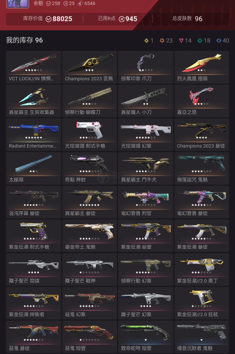 【US263-美服】23冠军套装 怜悯之刃 离火刃 Vandal：混沌/恶鬼/紫金 幻象：街机/光谱/侦察/恶鬼/离子 其他：掠夺爪/太极扇/奇点神射