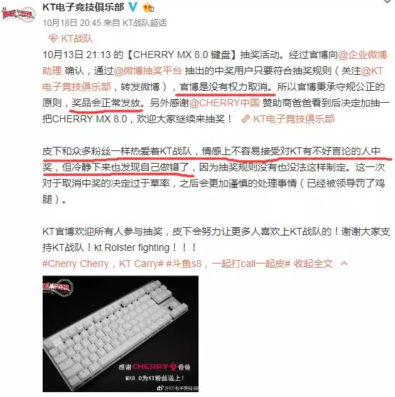 KT官博抽奖竟有细作中奖 引粉丝骂战