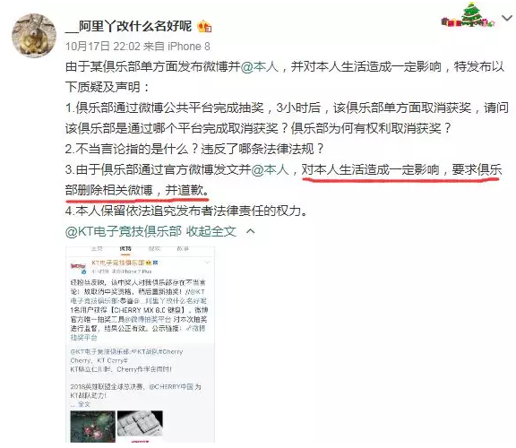KT官博抽奖竟有细作中奖 引粉丝骂战