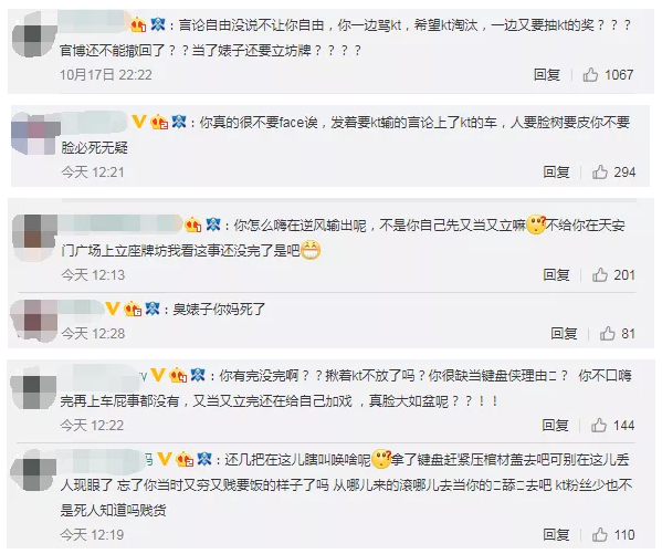 KT官博抽奖竟有细作中奖 引粉丝骂战