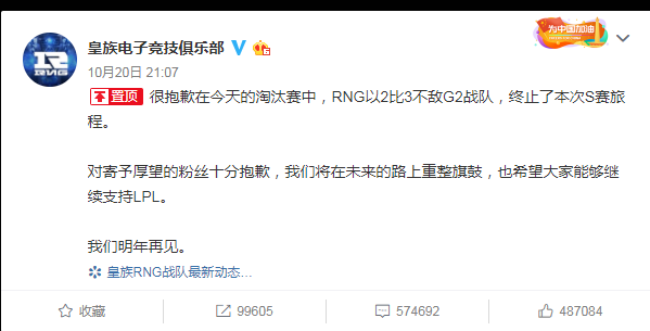 RNG世界赛结束卡萨已回台湾 MLXG疑似独自回家