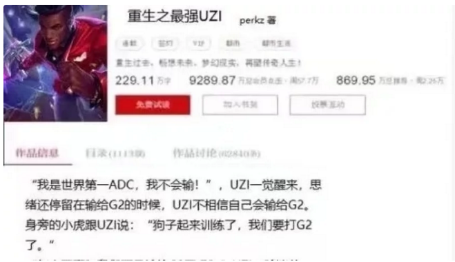 网友们又开始了？网传Uzi自传小说更新至第八章