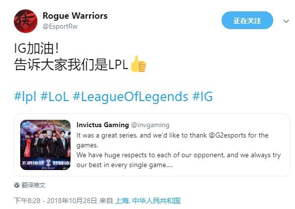 RW官方发推为iG加油：告诉大家我们是LPL