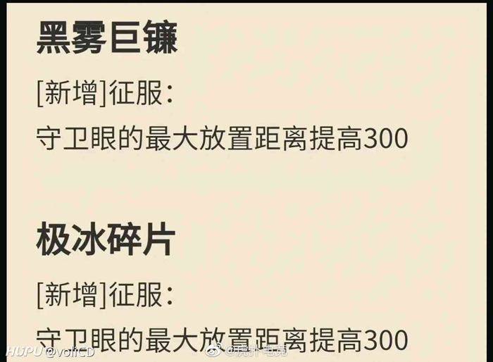 英雄联盟辅助装备迎来改动：眼位放置距离提高 隔墙插眼无需技巧