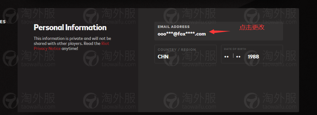 英雄联盟外服账号如何修改邮箱？LOL外服账号修改邮箱通用方法