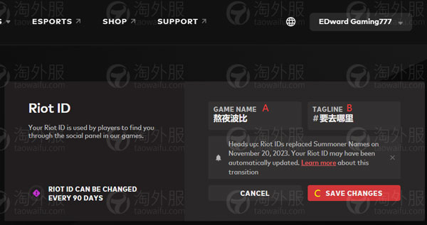 英雄联盟外服怎么更改游戏ID？2023最新英雄联盟外服改名方法 支持中文