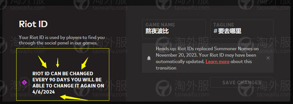 英雄联盟外服怎么更改游戏ID？2023最新英雄联盟外服改名方法 支持中文