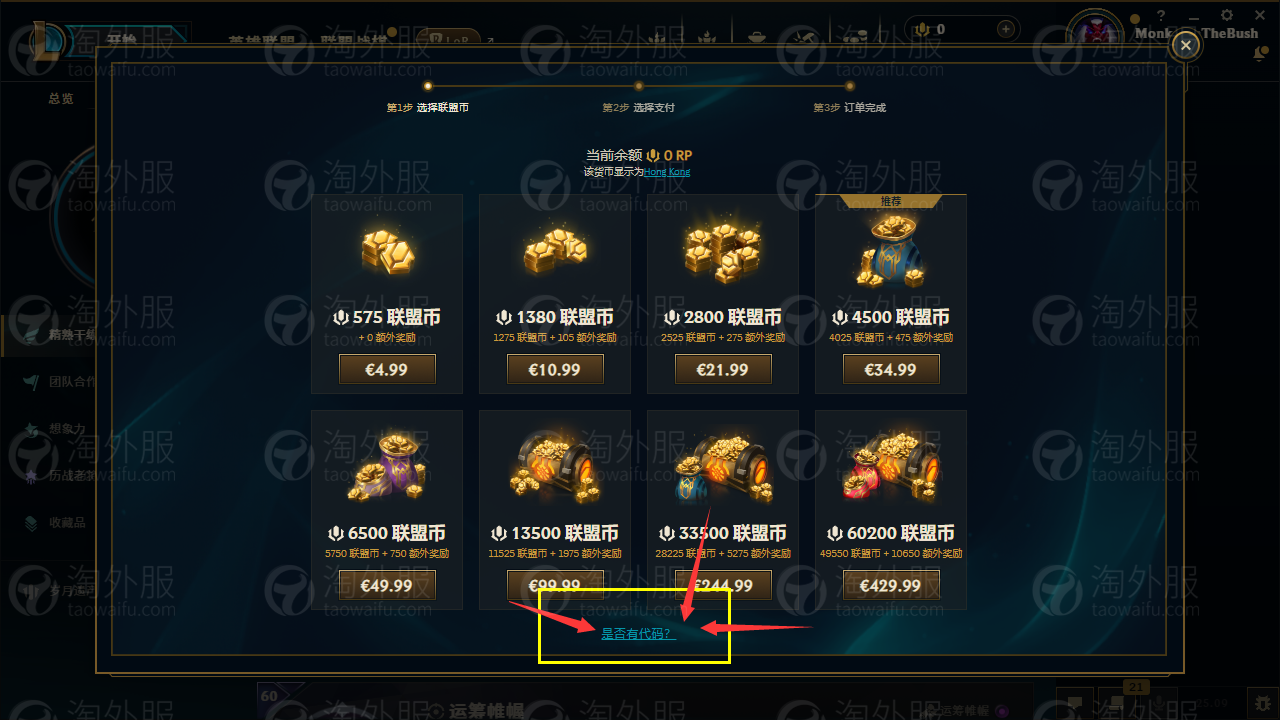 英雄联盟澳服在哪里充值,LOL澳服点券详细充值方法