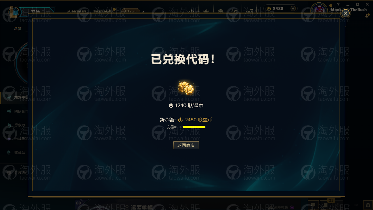 英雄联盟澳服在哪里充值,LOL澳服点券详细充值方法