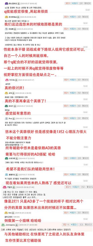 新英雄悠米韩服胜率倒数第一 网友建议直接禁用