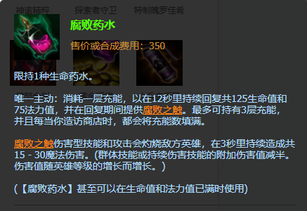 设计师变相削弱战士英雄 腐败药水即将改版