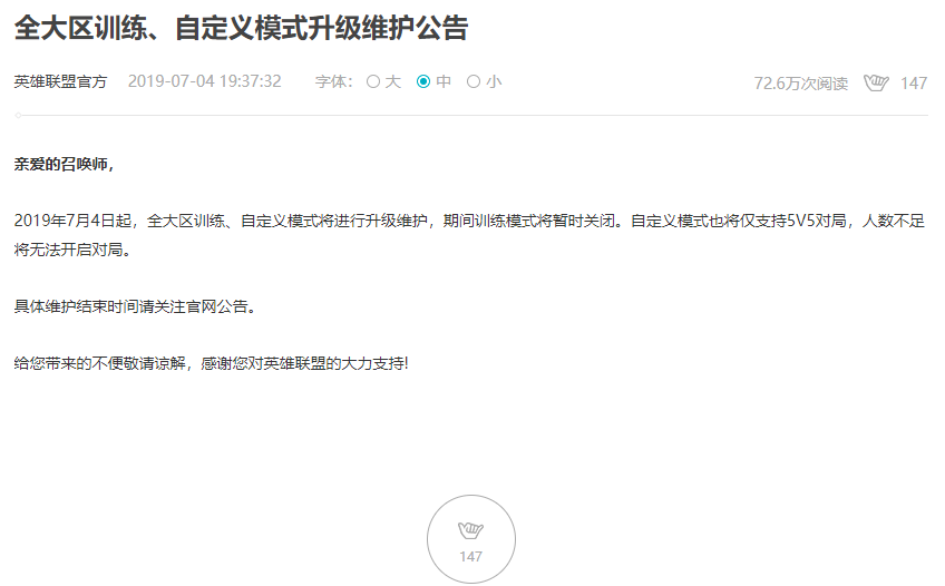 自定义对局人数不足无法开启游戏 将仅支持5V5对局