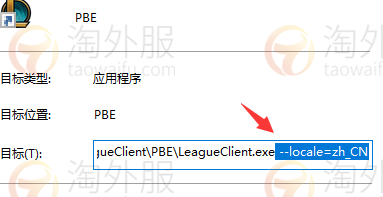 英雄联盟美服（PBE）测试服汉化方法、无需任何第三方补丁
