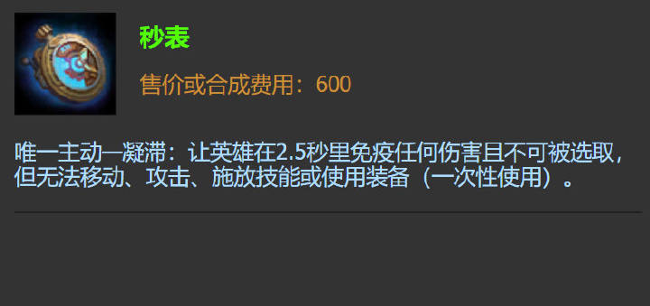 拳头将在下个版本改动秒表属性 降低它的购买率