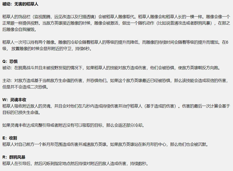 费德提克稻草人重做公布：基本玩法保留，部分技能改动