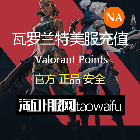 【无需等待】美服瓦罗兰特3650VP点数_官方点卡CDK卡密充值秒到账_Valorant Points Card（NA）