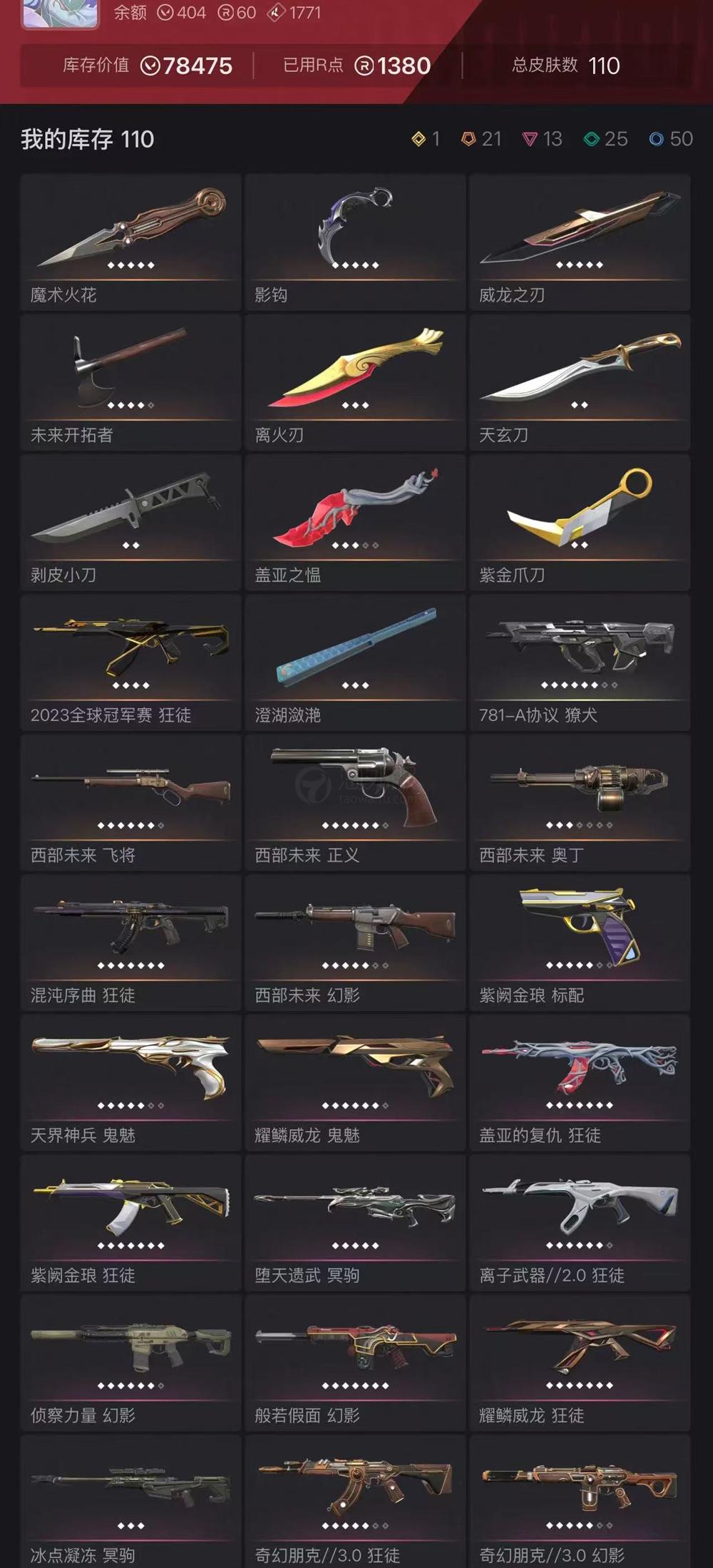 【US313-美服】23冠军狂徒 离火刃 边陲/朋克/威龙套装 第八章超凡挂坠 狂徒：盖亚/离子/紫金/混沌 幻象：恶鬼/侦察 其他：紫金爪/天玄刀/掠夺爪