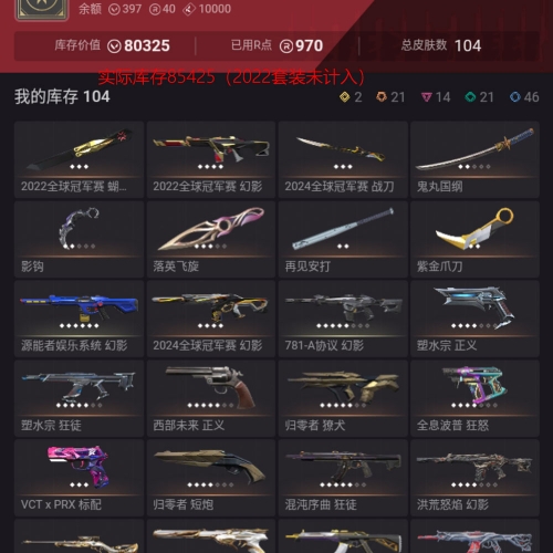 【US412-美服】22/24冠军套装 狂徒：塑水宗/混沌/盖亚/日冕/冰点/紫金 幻象：781/街机/流脓 其他：天界戍卫/莲花苦无