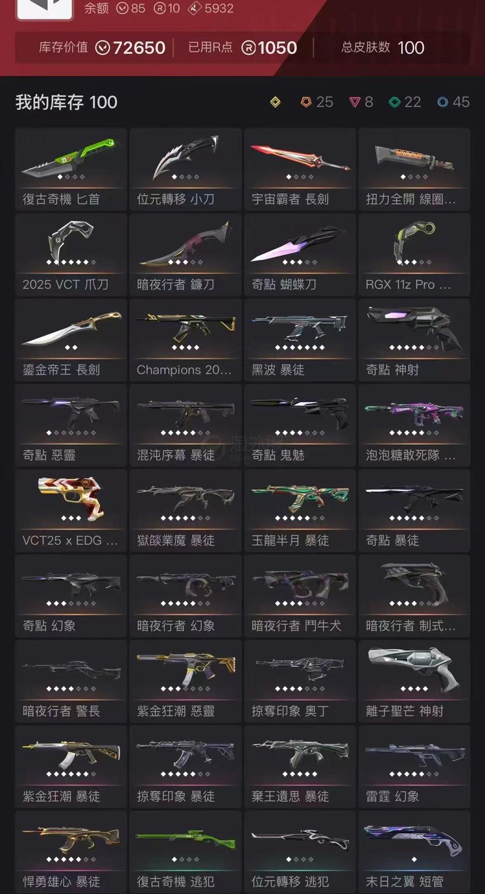 【US286-美服】25冠军狂徒 VCT25爪 暗夜/奇点套装 狂徒：奇点/混沌/塑水宗/紫金/掠夺/弃王/猴子/流脓等 幻象：神罚/泡泡等