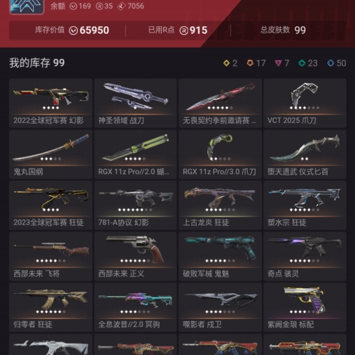 【US367-美服】怜悯之刃 VCT25爪 22冠军幻象 23冠军狂徒 恶鬼套装 V25-3超凡挂坠 狂徒：塑水宗/龙炎/离子/异星 幻象：781等