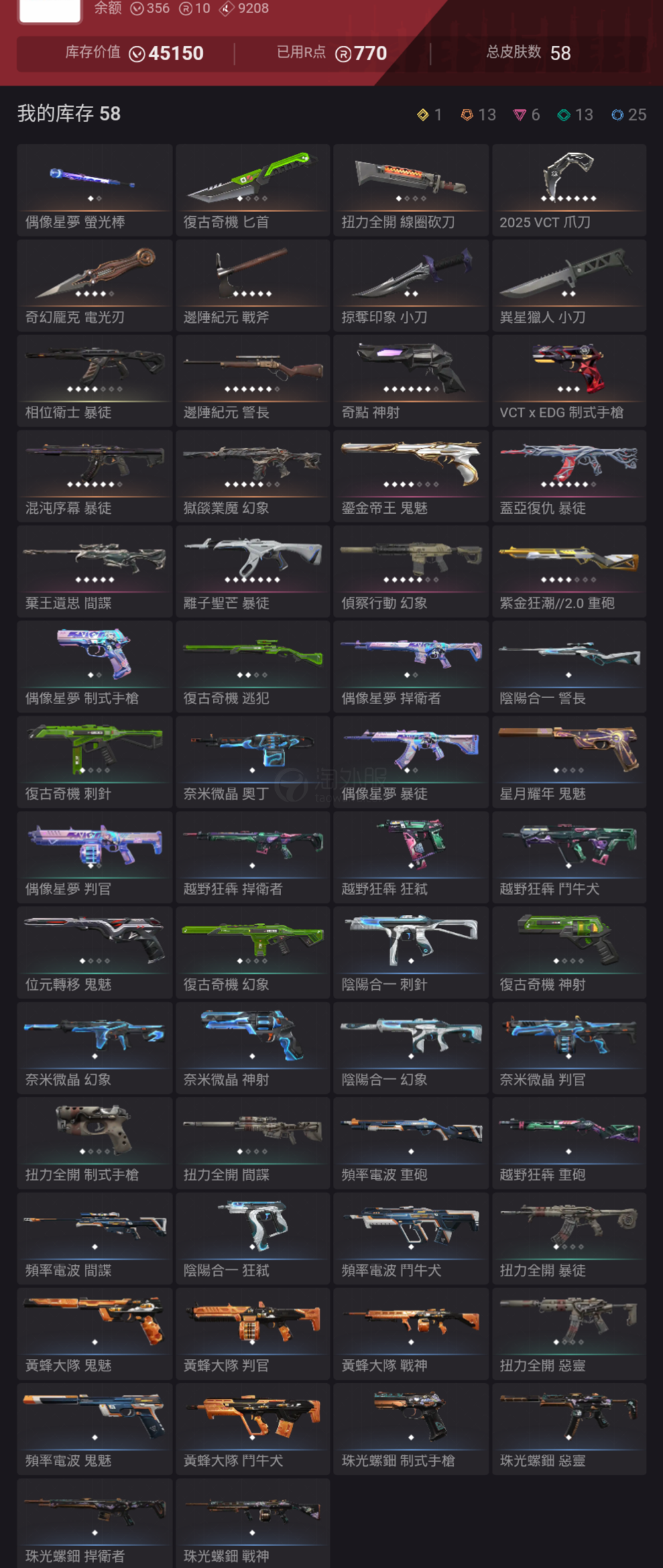 【US301-美服】VCT25爪 狂徒：相位/盖亚/混沌/离子 幻象：流脓/侦察 其他：奇点神射/鎏金鬼魅/弃王狙