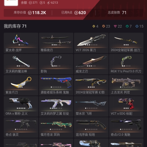 【US362-美服】24冠军/威龙/掠夺套装 VCT26篆刀 狂徒：盖亚/紫金/艾沃莉/离子/奇点 幻象：侦察/哨兵 其他：魔法棒/掠夺爪/小狐狸刀等