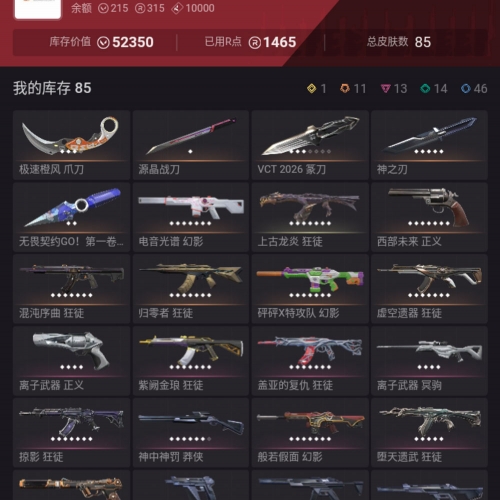 【EU38-欧服】VCT26篆刀 神中神套装 狂徒：盖亚/混沌/异星/虚无/紫金/盖亚/弃王/掠夺 幻象：咻咻/恶鬼 多个超凡挂坠