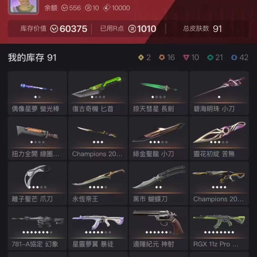 【US255-美服】24冠军/鎏金套装 Vandal：艾沃莉/离子/显卡/盖亚/电幻/虚无/日冕/恶鬼 幻象：781 其他：落英飞旋/威龙之刃/边陲正义