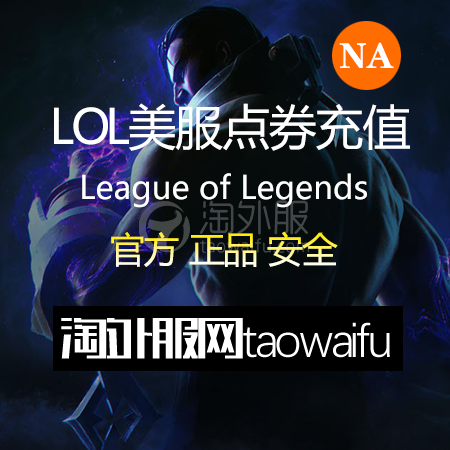【无需等待】美服英雄联盟8780RP点券_官方点卡CDK卡密充值秒到账_LOL RP Card（NA）