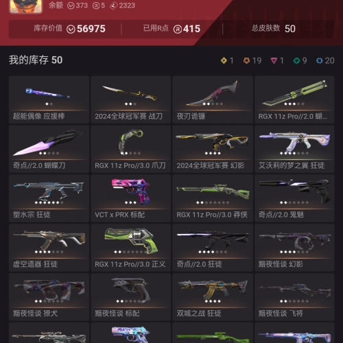 【US246-美服】24冠军/暗夜/奇点2.0/显卡3.0套装 奥术狂徒 Vandal：塑水宗/艾沃莉/虚无 其他：弃王狙/PRX标配