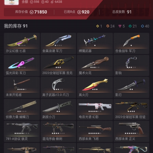 【US387-美服】23冠军/边陲套装 离火刃 狂徒：混沌/电幻/掠夺/紫金 幻象：恶鬼/侦察 其他：离子爪