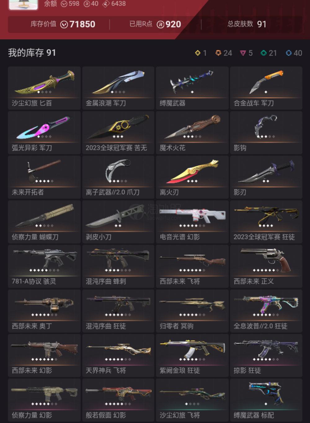 【US387-美服】23冠军/边陲套装 离火刃 狂徒：混沌/电幻/掠夺/紫金 幻象：恶鬼/侦察 其他：离子爪