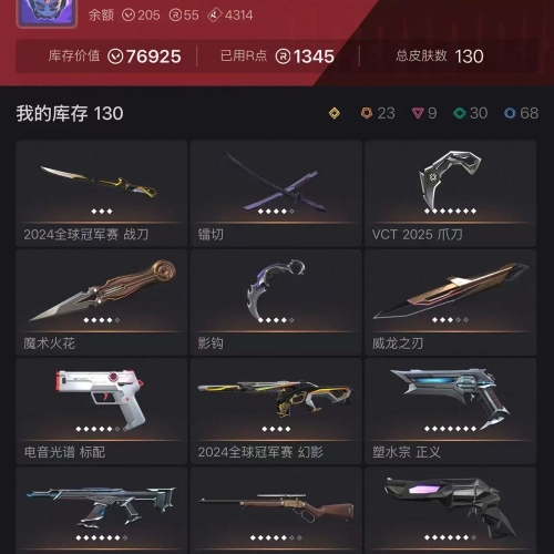 【US328-美服】24冠军套装 VCT25爪 狂徒：双城/紫金/掠夺/混沌/塑水宗/盖亚/苍龙/异星 幻象：边陲/侦察 其他：光谱标配/威龙之刃/镭切