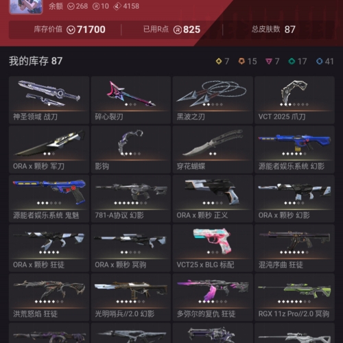 【US354-美服】VCT25爪 颗秒套装 狂徒：混沌/流脓/多弥尔/掠夺/弃王 幻象：781/魔蛇/黯夜/街机 其他：黑波刀（联盟69皮肤 破碎者金克丝 沉溺暗影卢锡安）