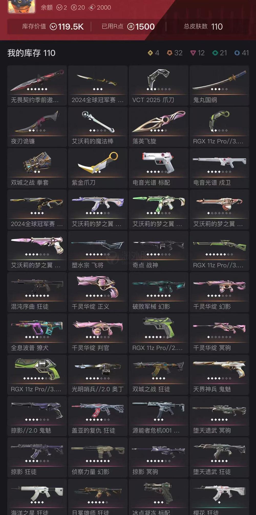 【US312-美服】24冠军/艾沃莉/莲花/显卡/双城套装 怜悯之刃 VCT25爪 狂徒：盖亚/弃王/混沌/日冕 幻象：侦察/破败 其他：弃王狙