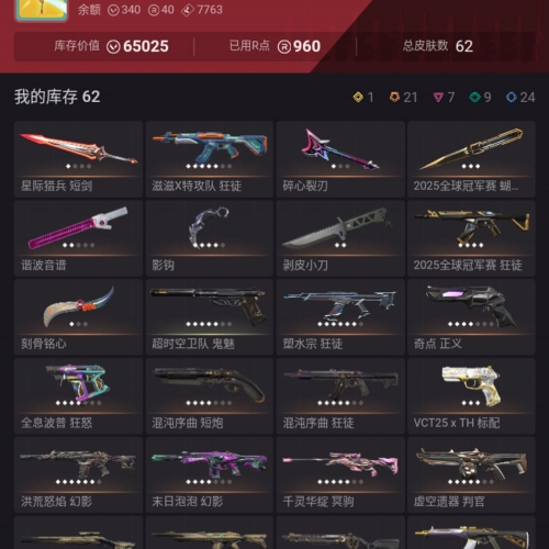 【EU37-欧服】25冠军套装 狂徒：塑水宗/滋滋/混沌/紫金/离子 幻象：魔蛇/泡泡/流脓 其他：剥皮/奇点正义
