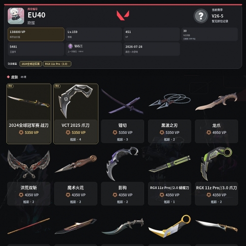 【EU40-欧服】24冠军/弃王/显卡3.0套装 VCT25爪 狂徒：塑水宗/混沌/虚无/盖亚/哨兵 幻象：流脓/781 V25-6超凡挂坠